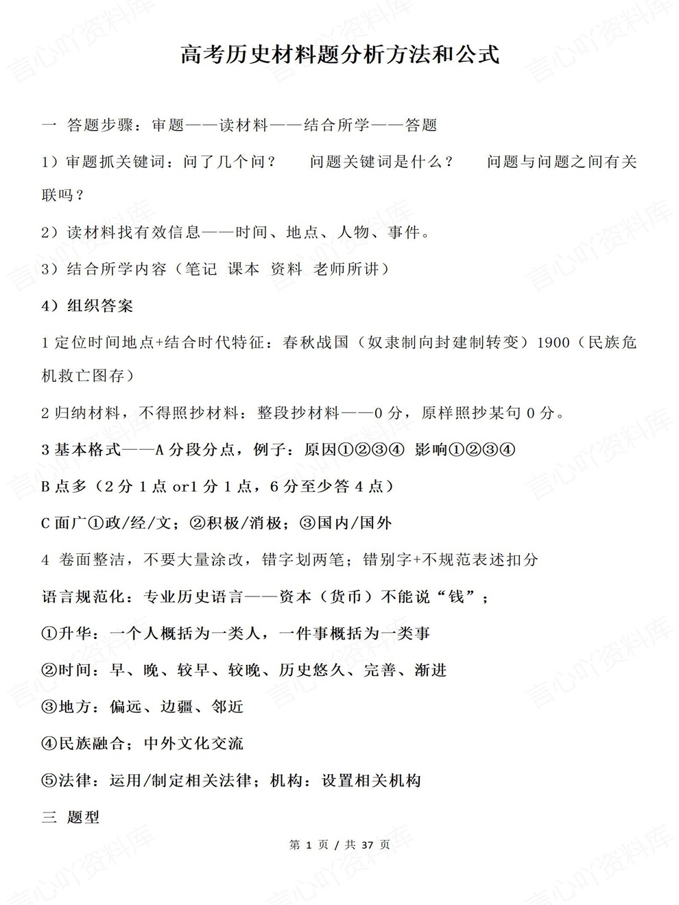 高中历史-高考复习考前答题方法技巧材料题型插图高中历史1