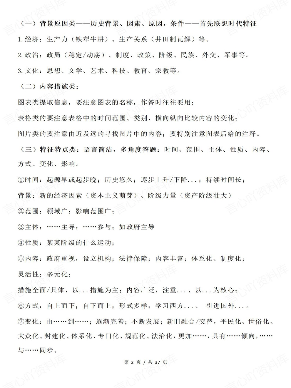 高中历史-高考复习考前答题方法技巧材料题型插图高中历史2