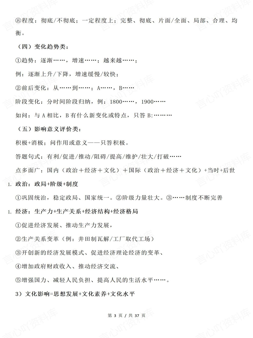 高中历史-高考复习考前答题方法技巧材料题型插图高中历史3