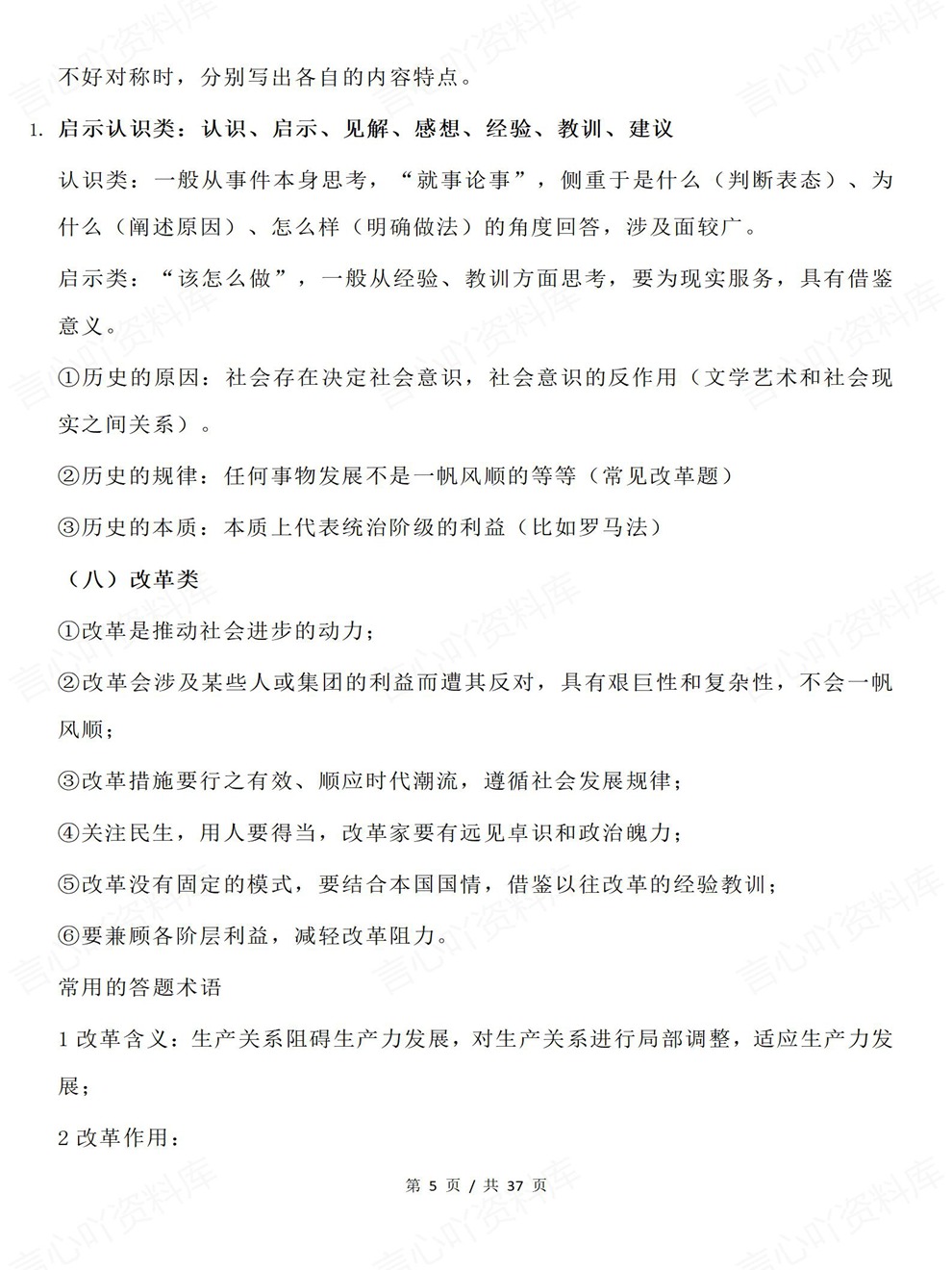 高中历史-高考复习考前答题方法技巧材料题型插图高中历史4