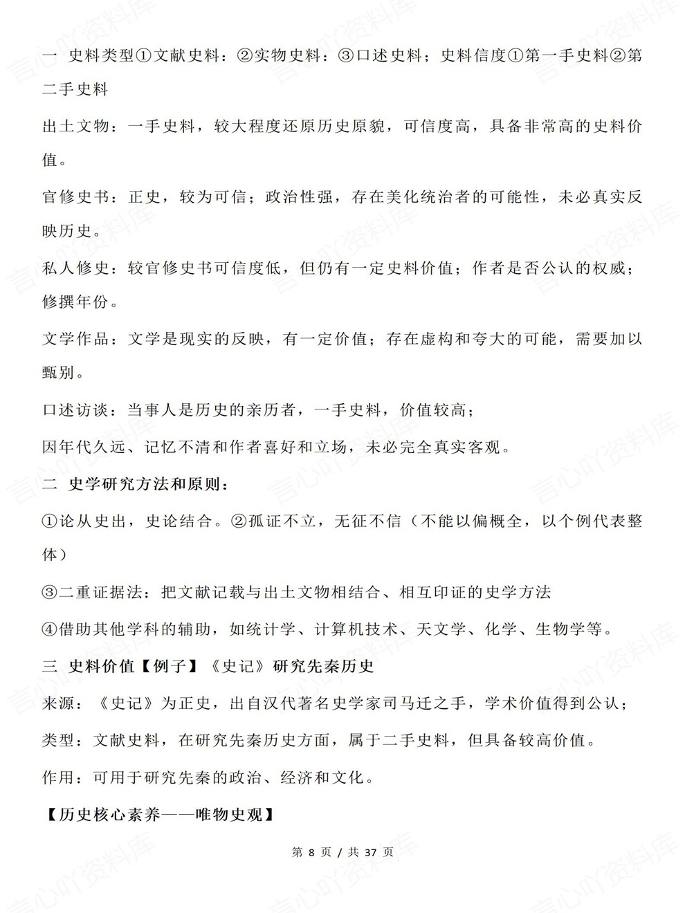 高中历史-高考复习考前答题方法技巧材料题型插图高中历史5