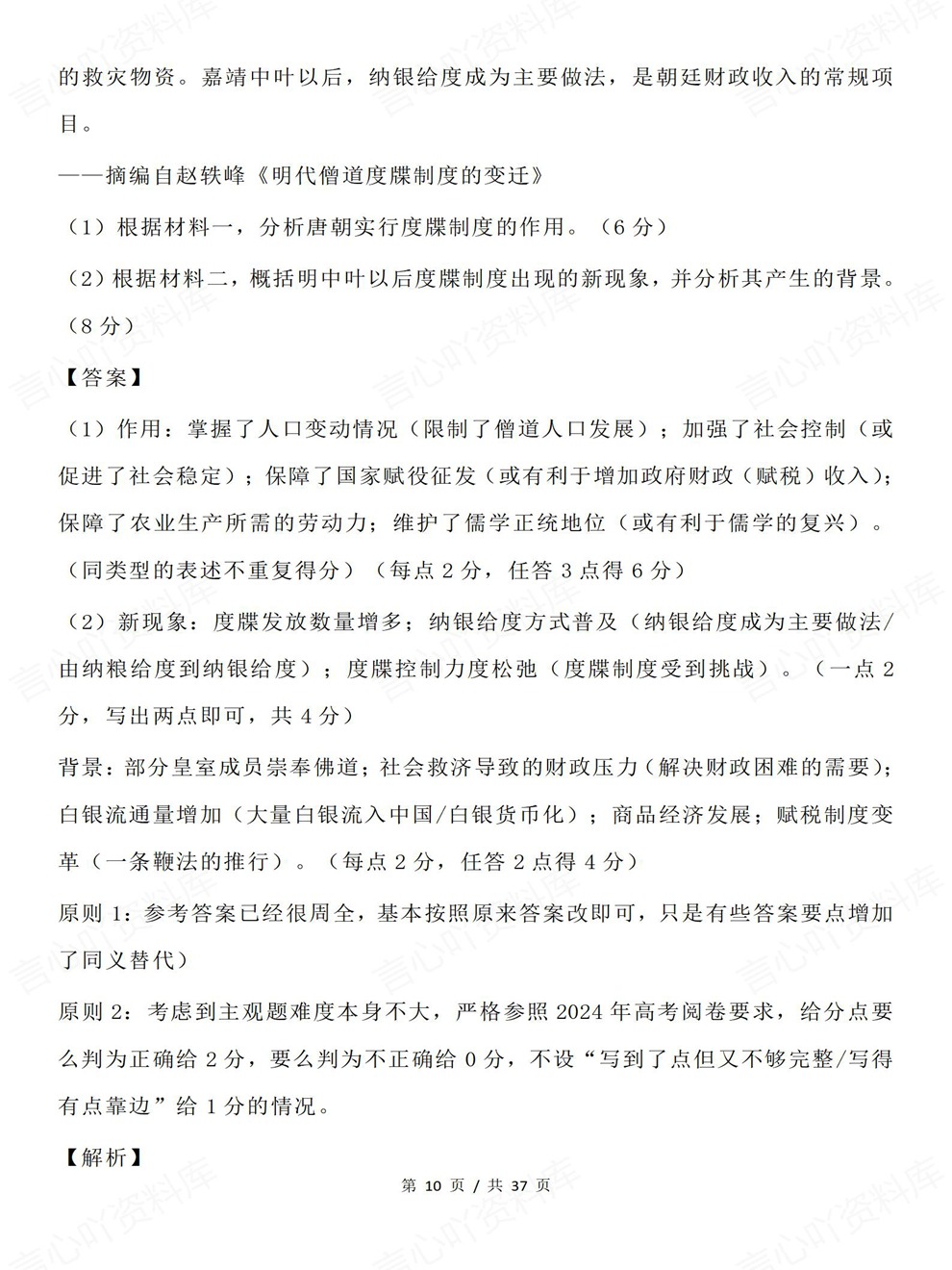 高中历史-高考复习考前答题方法技巧材料题型插图高中历史6