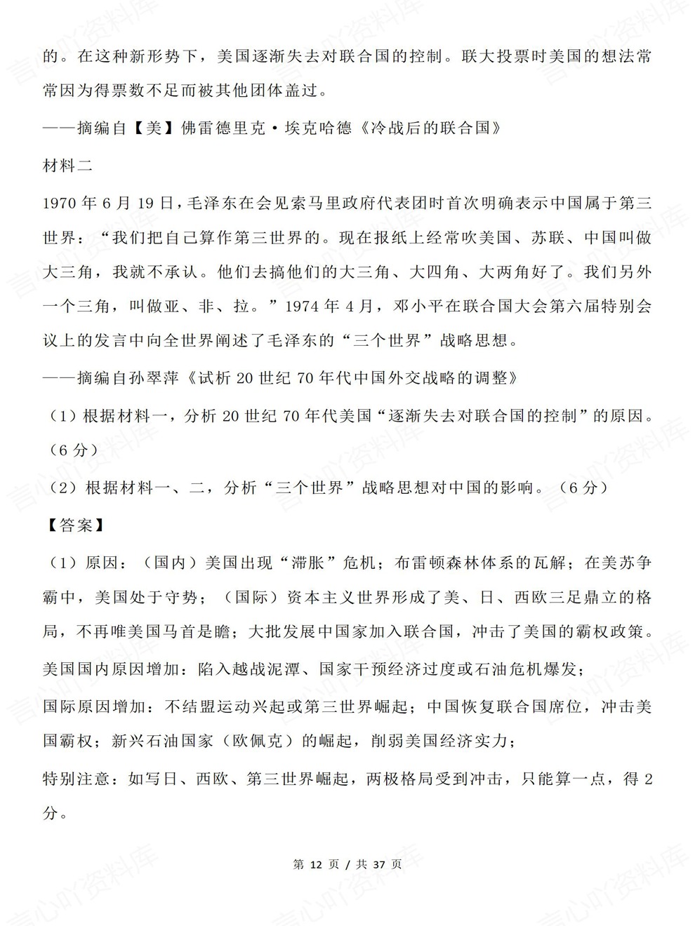 高中历史-高考复习考前答题方法技巧材料题型插图高中历史7