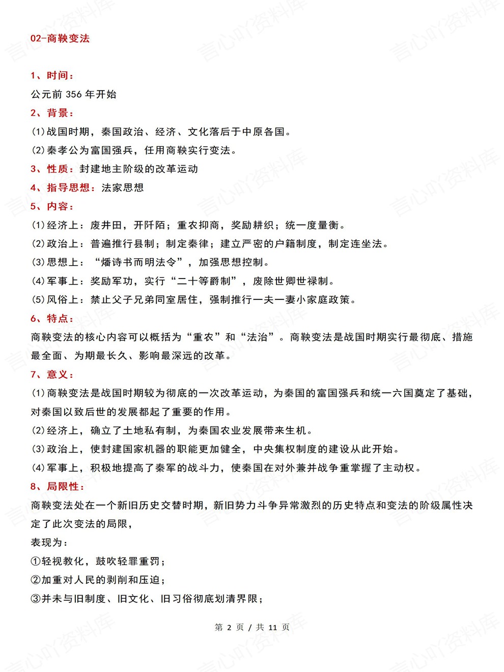 高中历史-重要改革九大政治改革内容汇总知识梳理插图高中历史2