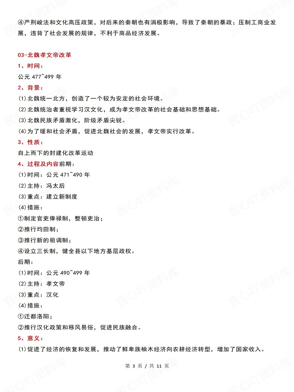高中历史-重要改革九大政治改革内容汇总知识梳理插图高中历史3