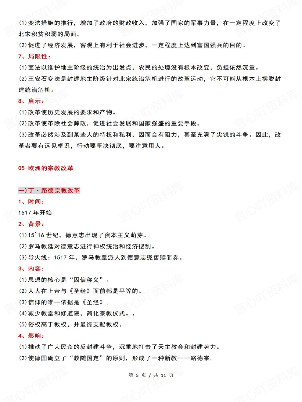 高中历史-重要改革九大政治改革内容汇总知识梳理插图高中历史4