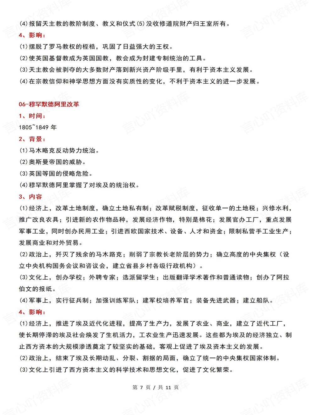 高中历史-重要改革九大政治改革内容汇总知识梳理插图高中历史5
