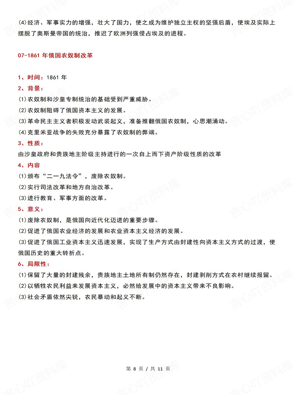 高中历史-重要改革九大政治改革内容汇总知识梳理插图高中历史6