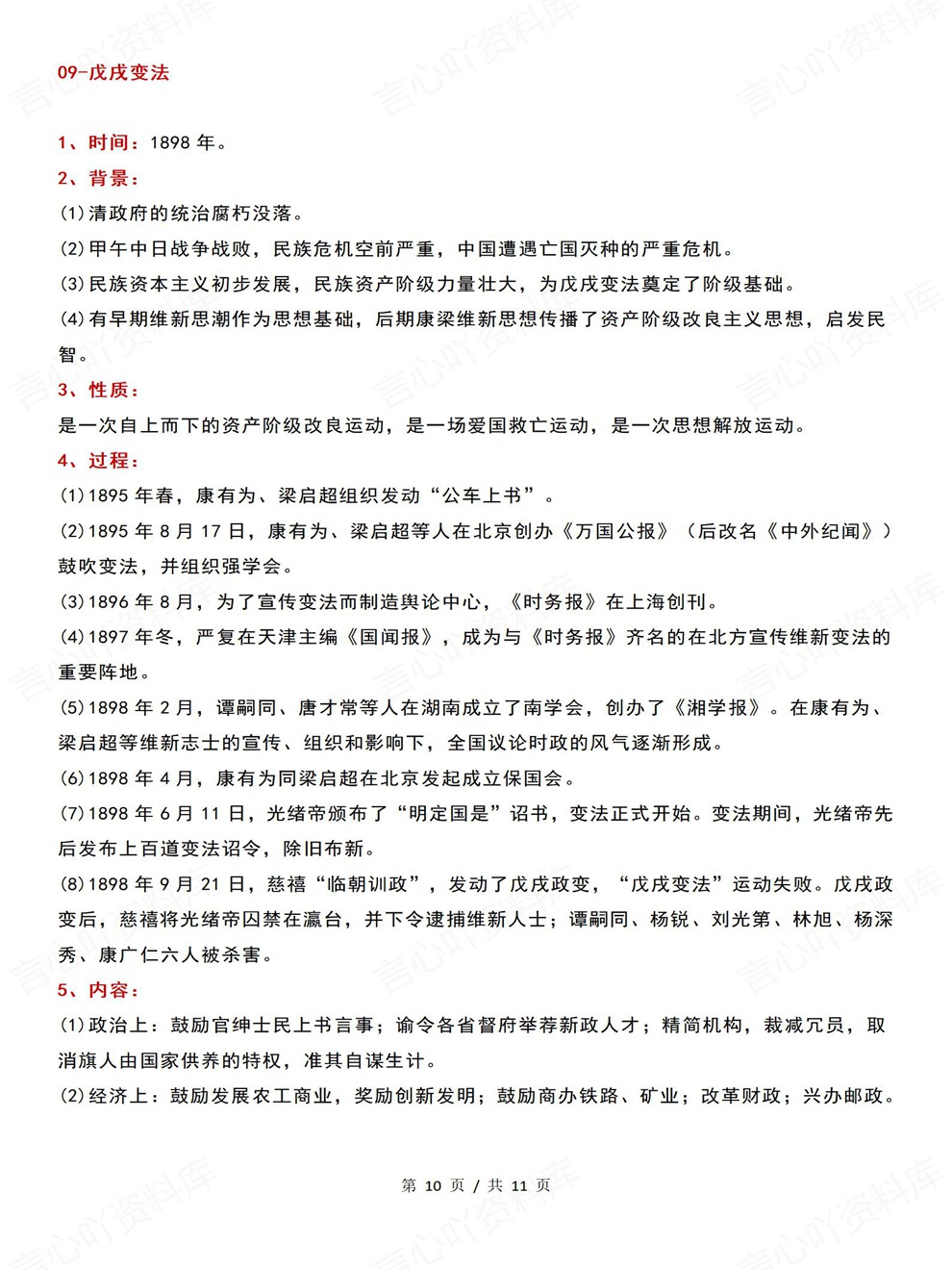 高中历史-重要改革九大政治改革内容汇总知识梳理插图高中历史7