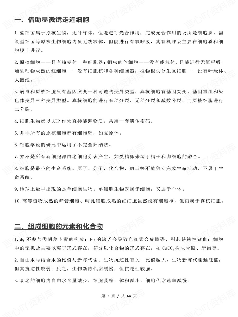 高中生物-高考复习考前核心重点内容汇总知识梳理插图高中生物2