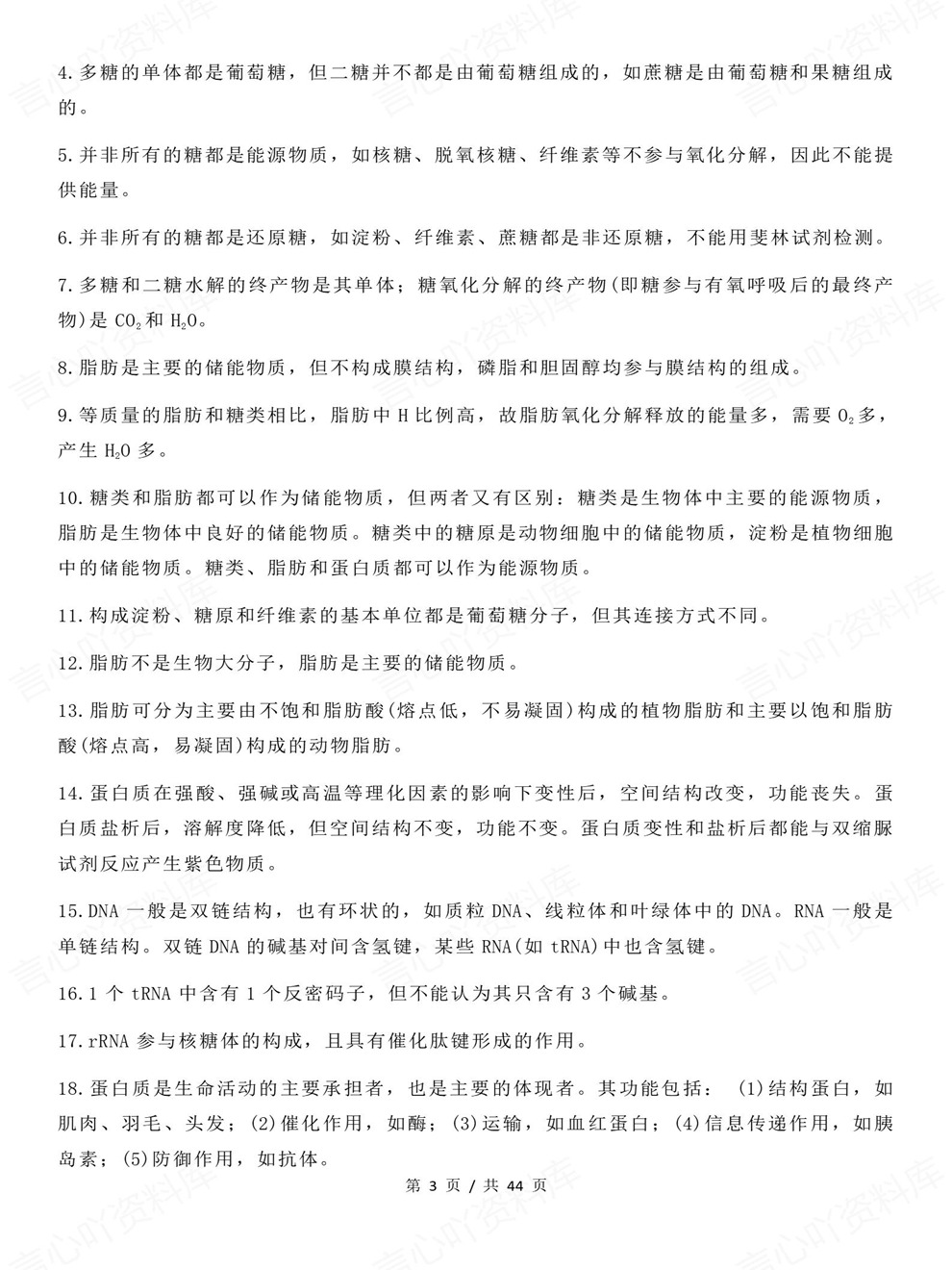 高中生物-高考复习考前核心重点内容汇总知识梳理插图高中生物3