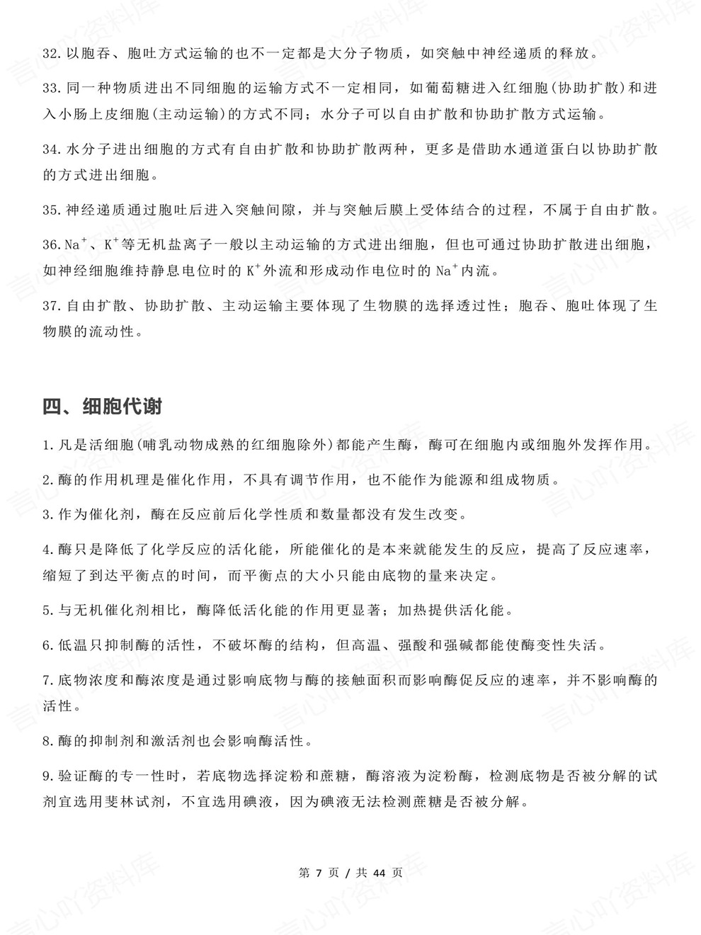 高中生物-高考复习考前核心重点内容汇总知识梳理插图高中生物4