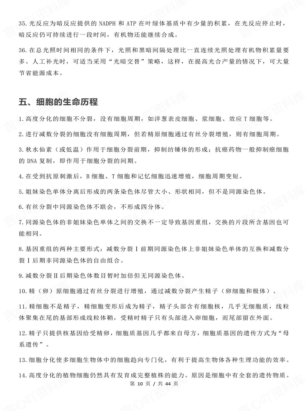 高中生物-高考复习考前核心重点内容汇总知识梳理插图高中生物5