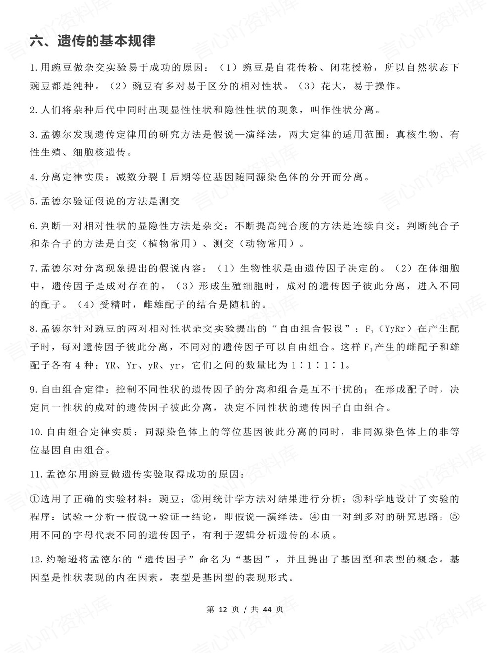高中生物-高考复习考前核心重点内容汇总知识梳理插图高中生物6