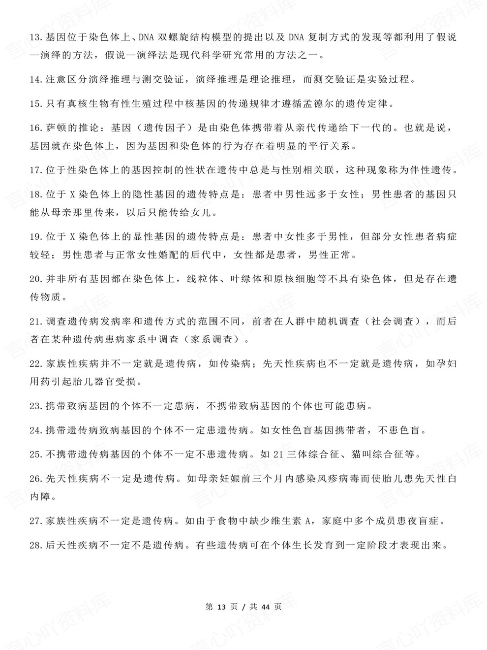高中生物-高考复习考前核心重点内容汇总知识梳理插图高中生物7
