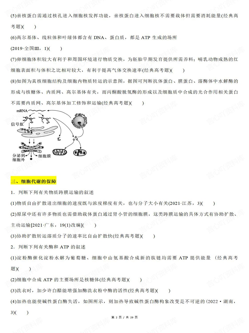 高中生物-真题改编19专题分类汇总考前专项复习训练插图高中生物2