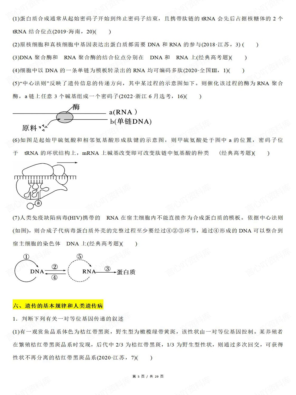 高中生物-真题改编19专题分类汇总考前专项复习训练插图高中生物4