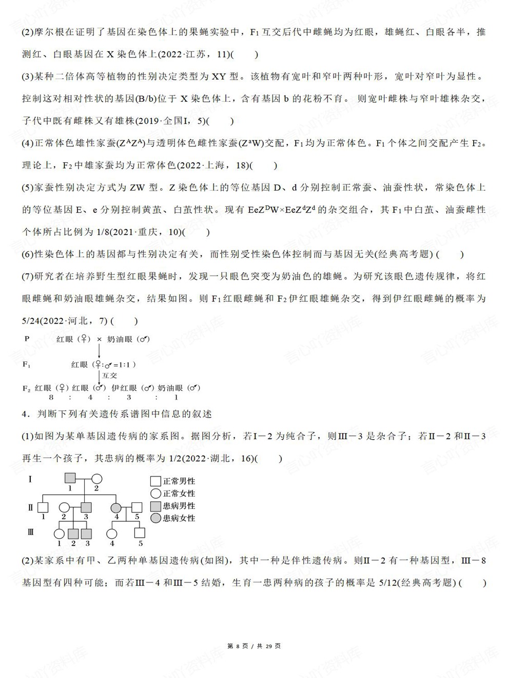 高中生物-真题改编19专题分类汇总考前专项复习训练插图高中生物5