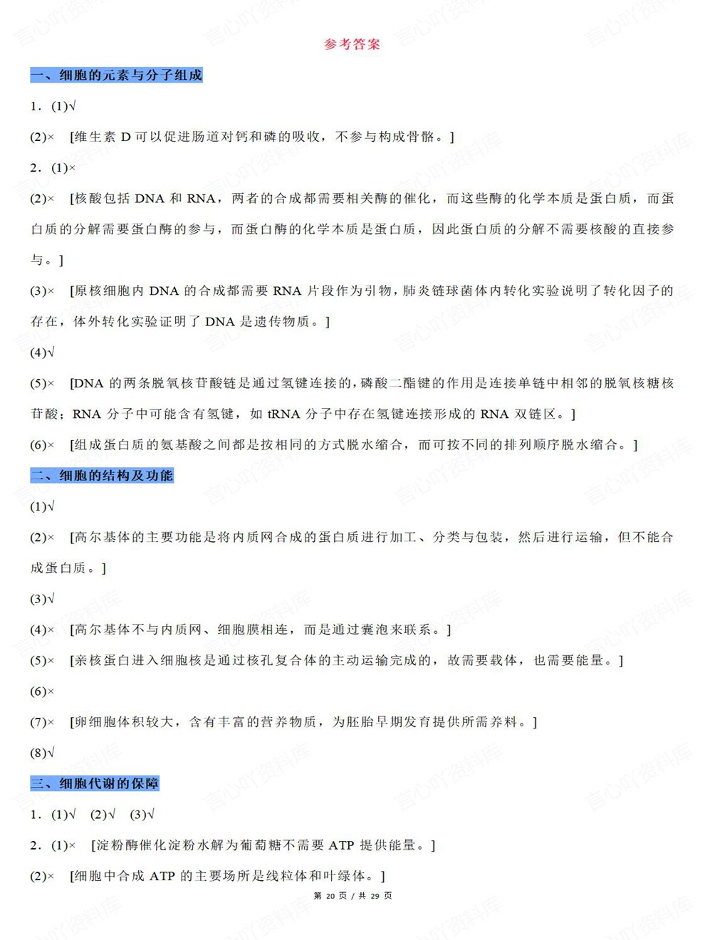 高中生物-真题改编19专题分类汇总考前专项复习训练插图高中生物7