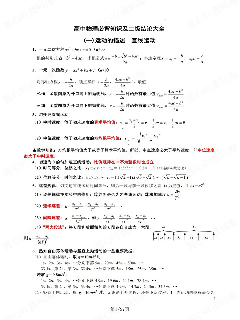 高中物理-高考复习必背知识二级结论考前专项内容梳理插图高中物理1