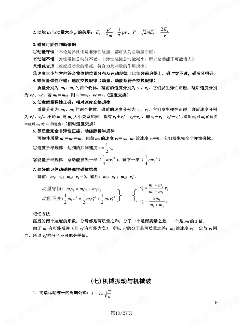 高中物理-高考复习必背知识二级结论考前专项内容梳理插图高中物理6