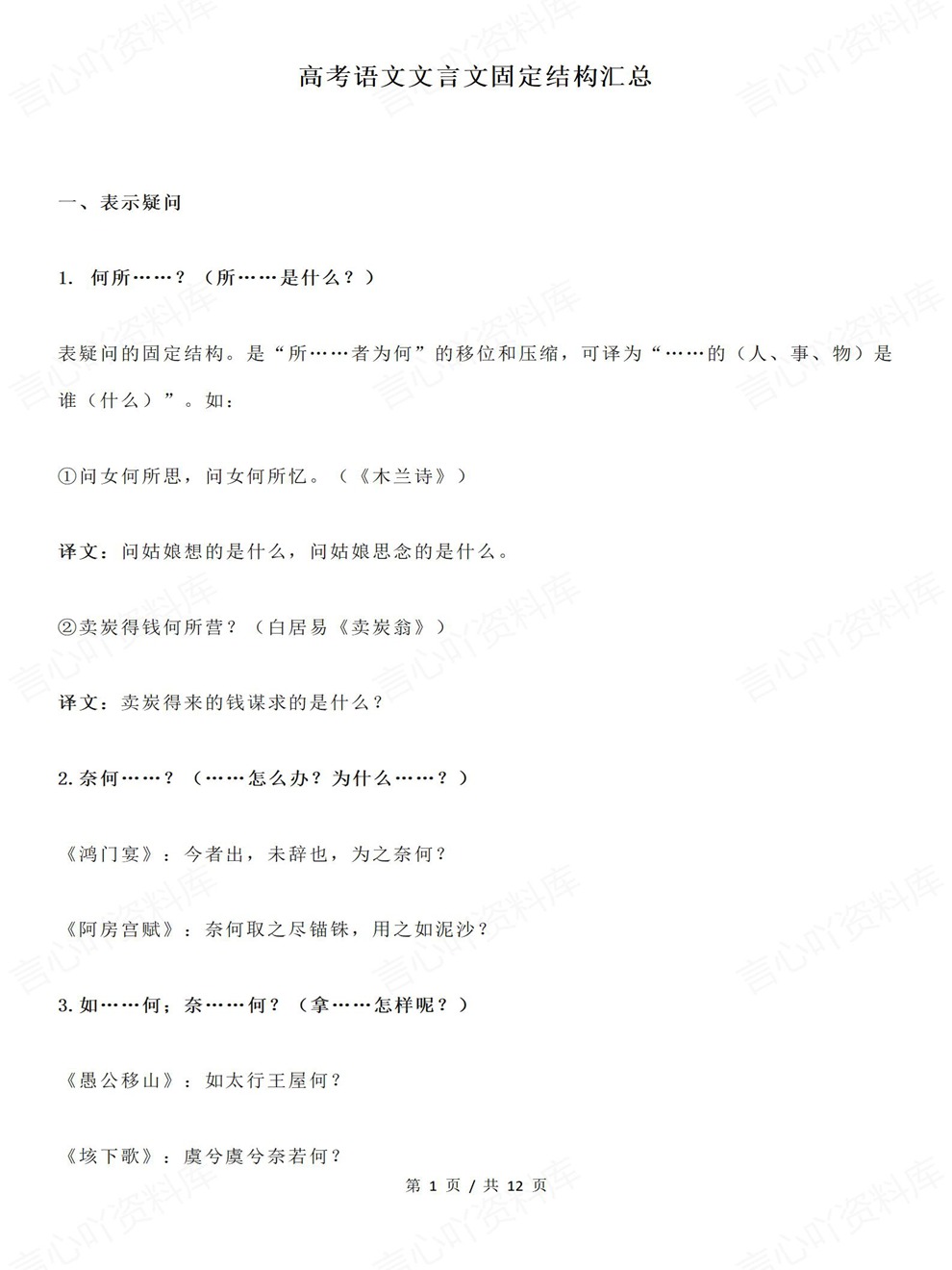 高中语文-文言文高考专项知识归纳固定结构插图高中语文1