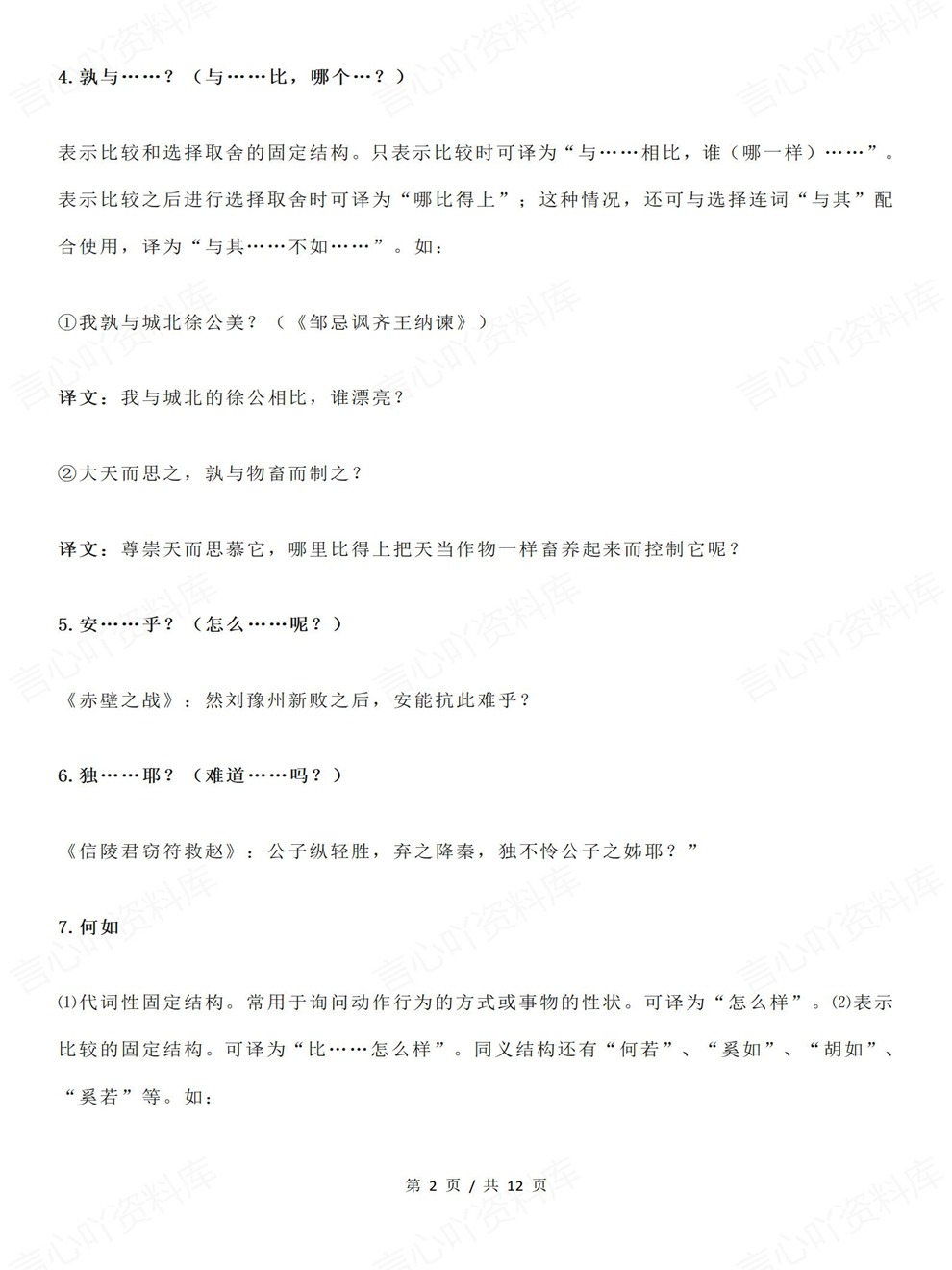 高中语文-文言文高考专项知识归纳固定结构插图高中语文2