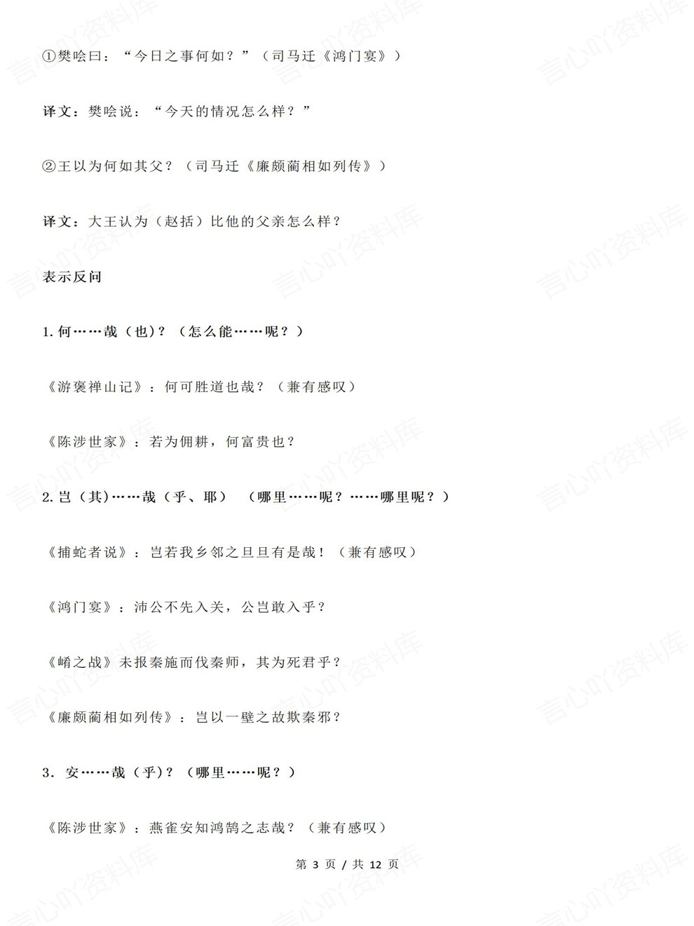 高中语文-文言文高考专项知识归纳固定结构插图高中语文3