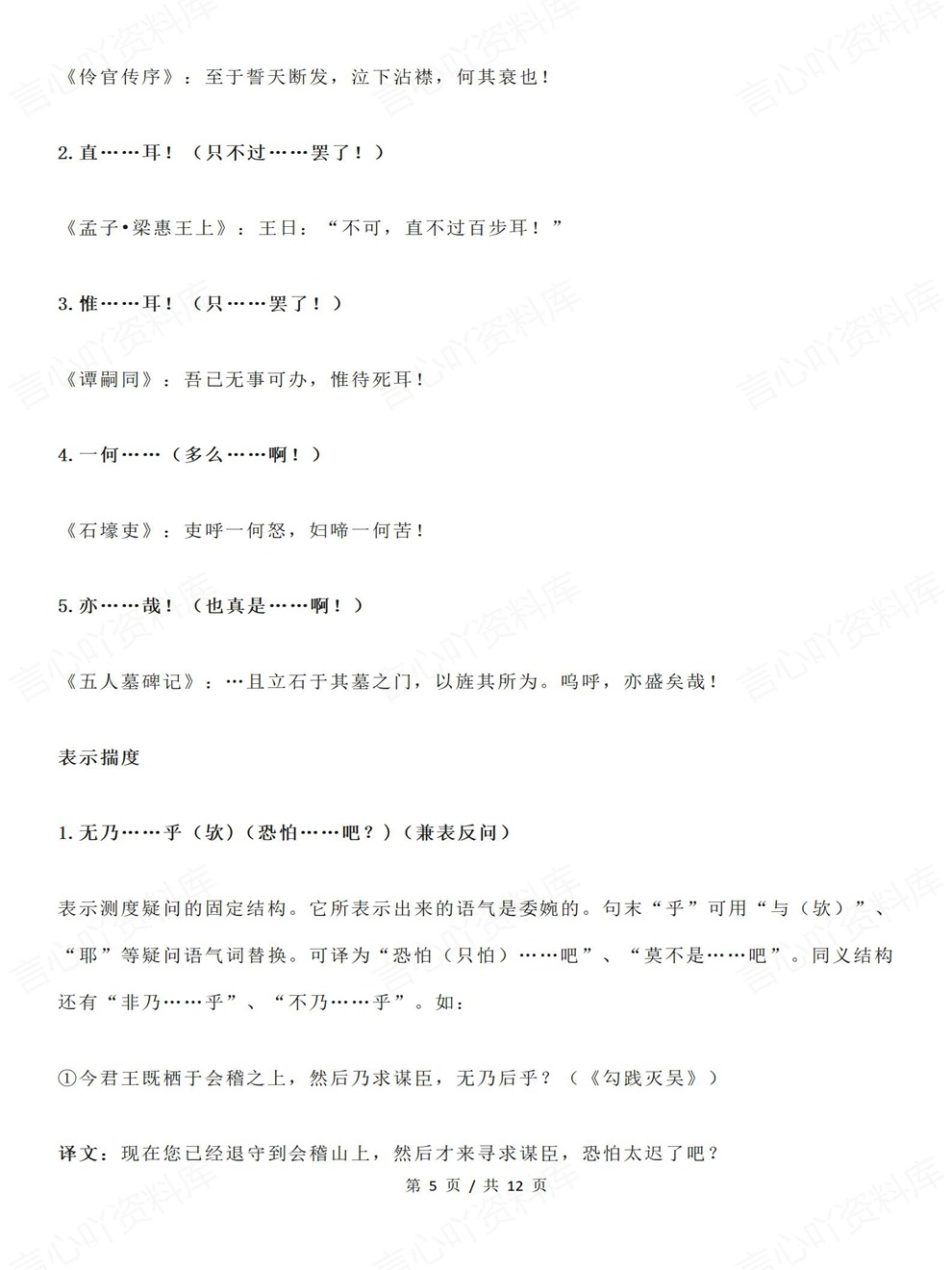 高中语文-文言文高考专项知识归纳固定结构插图高中语文4