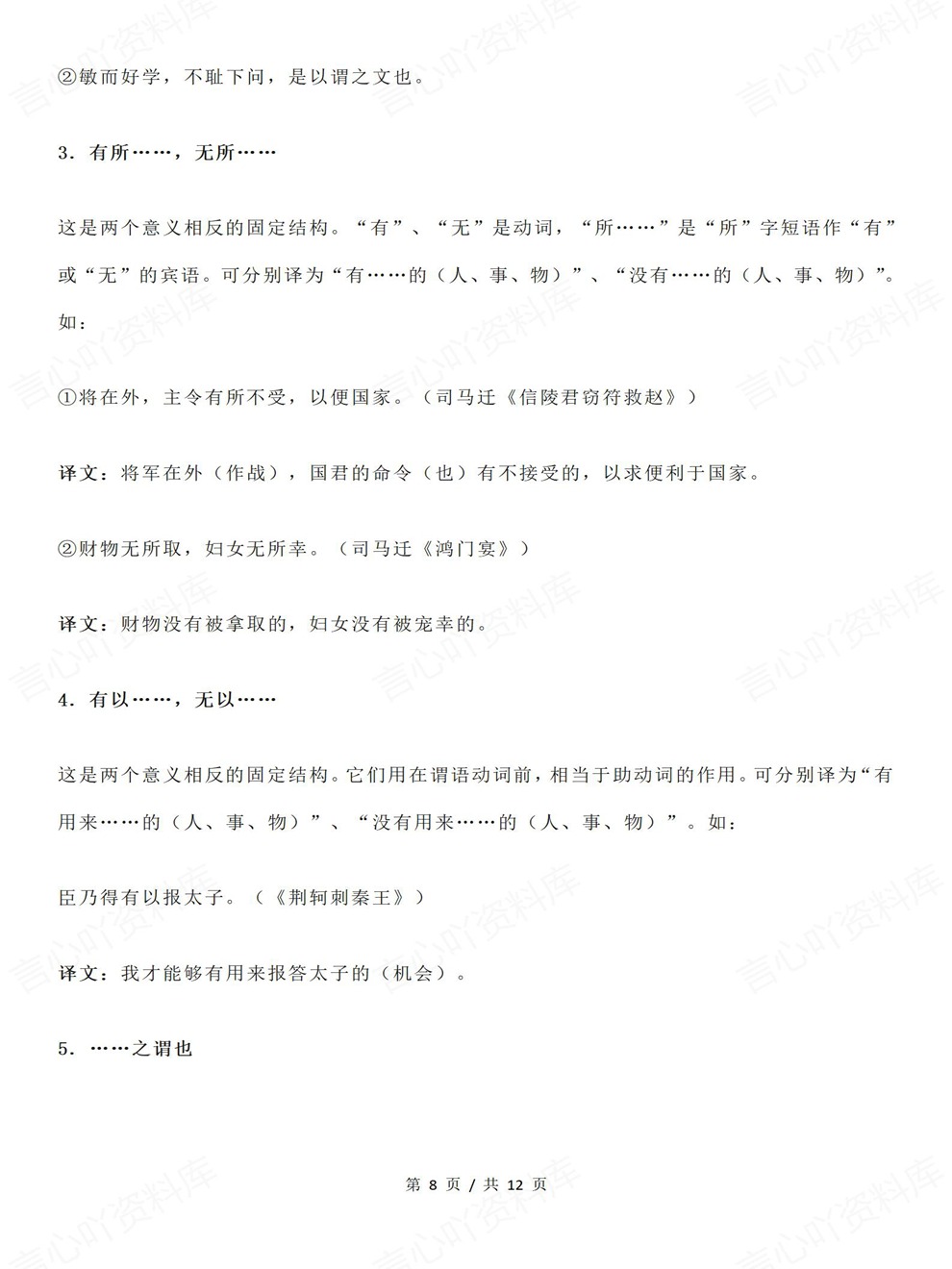 高中语文-文言文高考专项知识归纳固定结构插图高中语文5