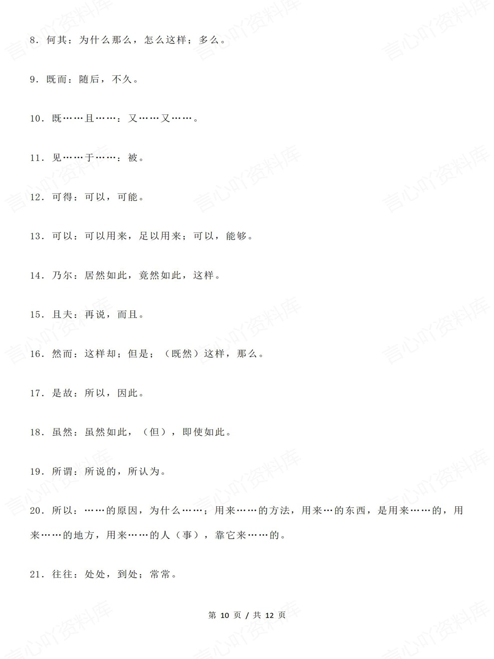 高中语文-文言文高考专项知识归纳固定结构插图高中语文6