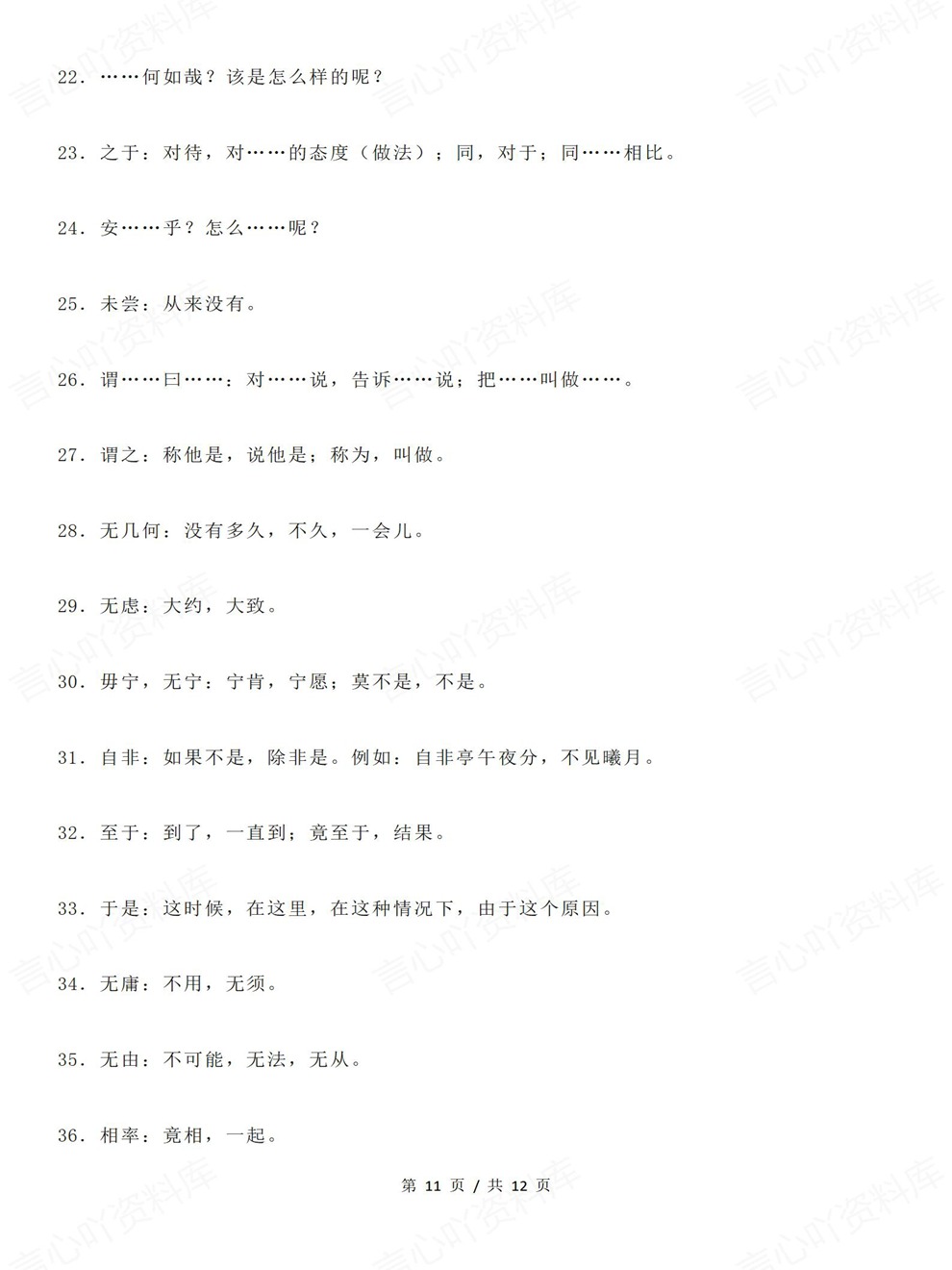高中语文-文言文高考专项知识归纳固定结构插图高中语文7