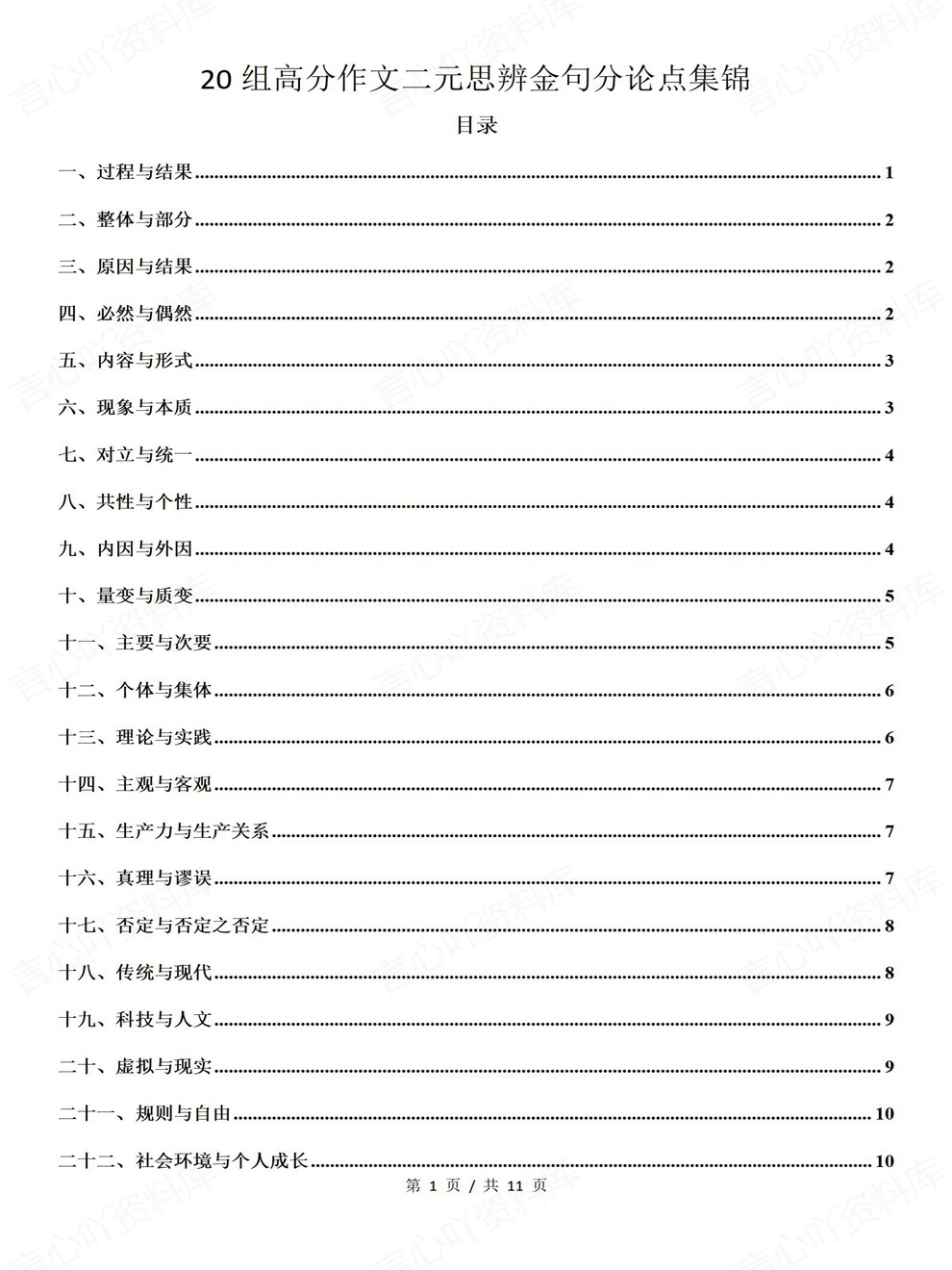 高中语文-作文专项20组二元思辨金句分论点考前专项复习归纳插图高中语文1