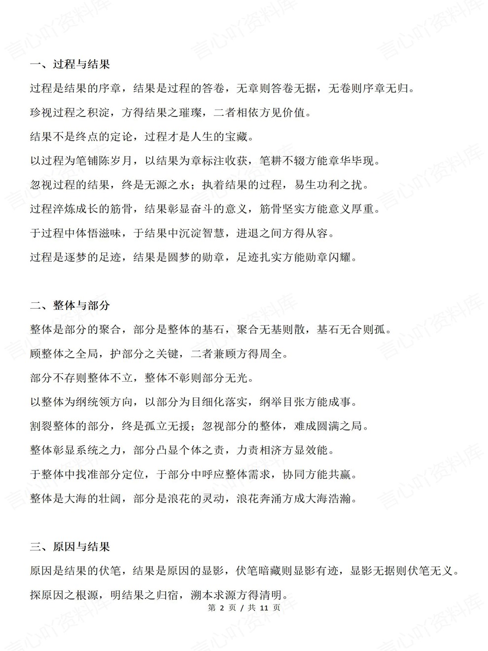 高中语文-作文专项20组二元思辨金句分论点考前专项复习归纳插图高中语文2