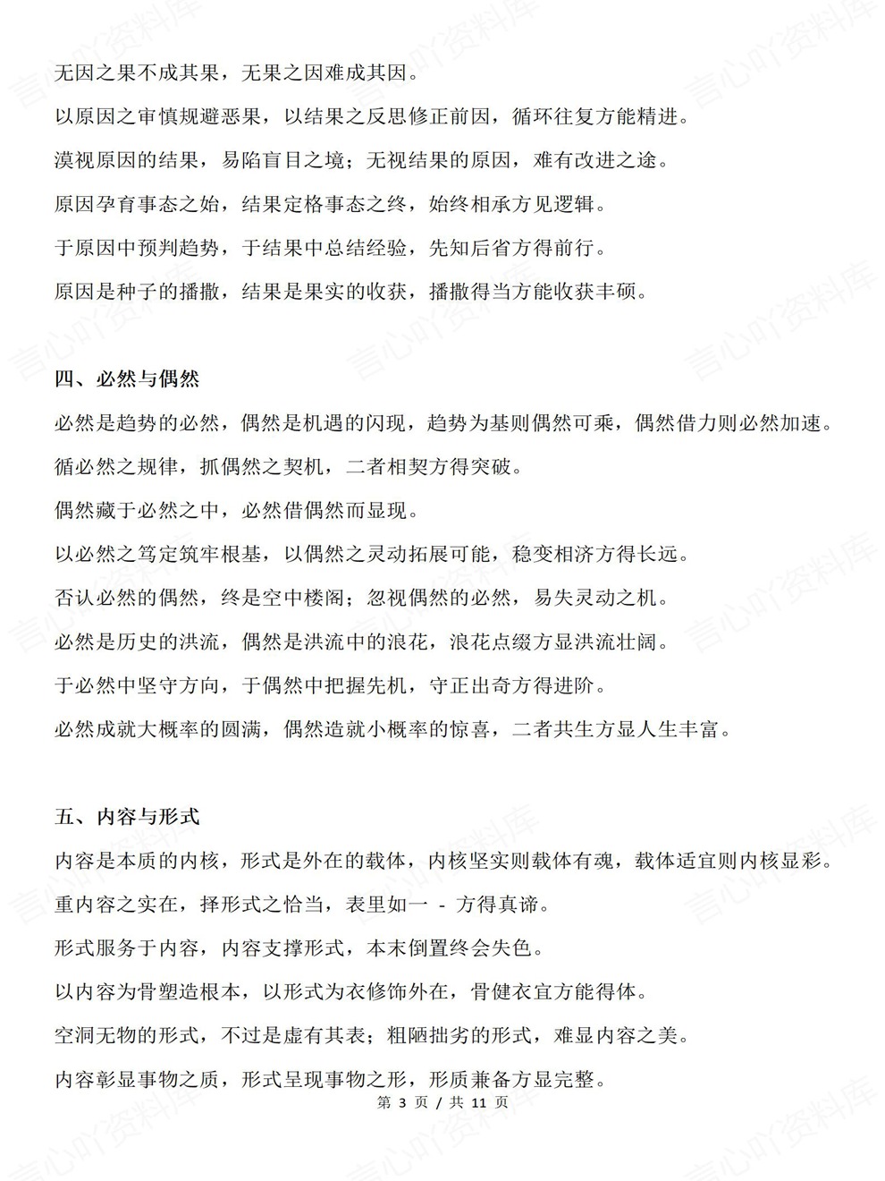 高中语文-作文专项20组二元思辨金句分论点考前专项复习归纳插图高中语文3