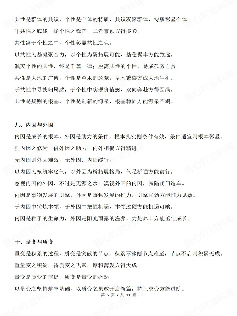 高中语文-作文专项20组二元思辨金句分论点考前专项复习归纳插图高中语文4