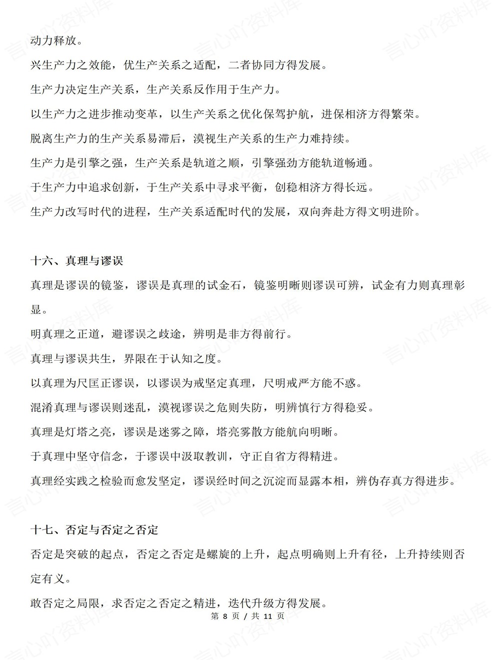 高中语文-作文专项20组二元思辨金句分论点考前专项复习归纳插图高中语文5