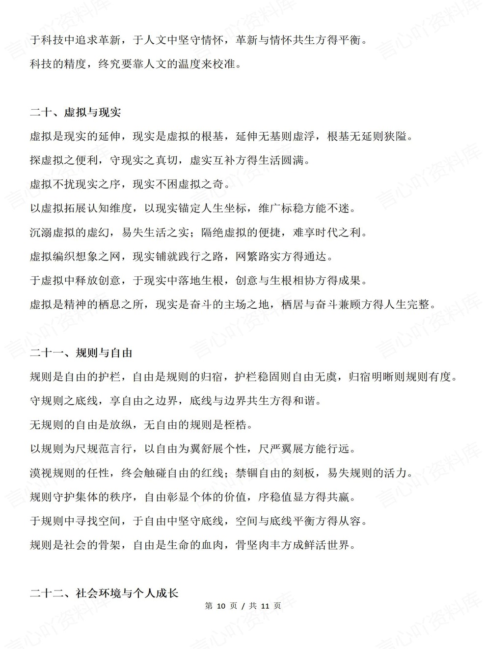 高中语文-作文专项20组二元思辨金句分论点考前专项复习归纳插图高中语文6