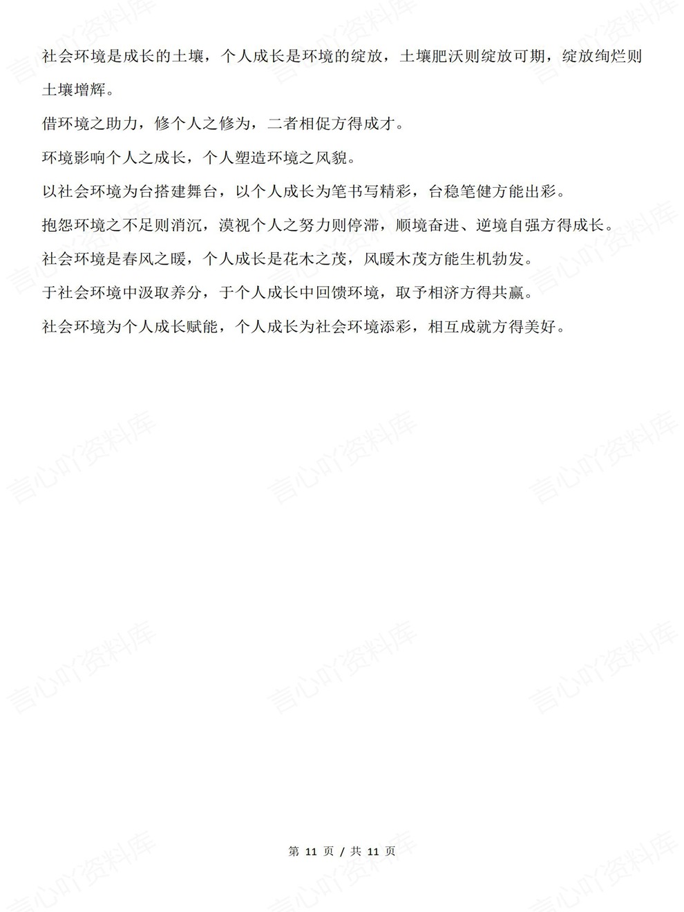 高中语文-作文专项20组二元思辨金句分论点考前专项复习归纳插图高中语文7