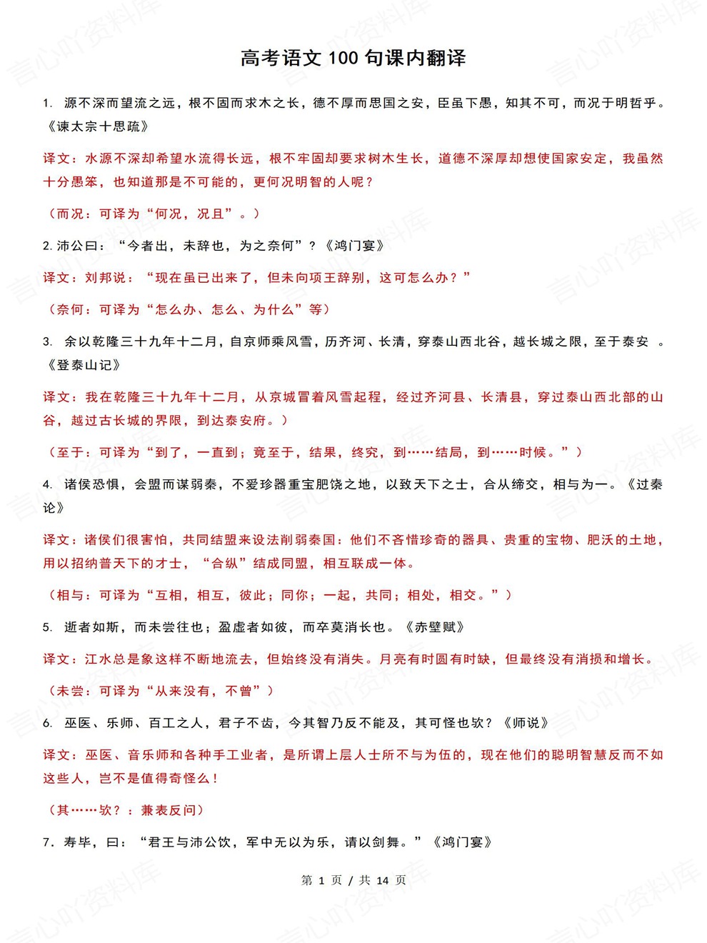 高中语文-高考课内100句重点翻译考前专项知识归纳插图高中语文1