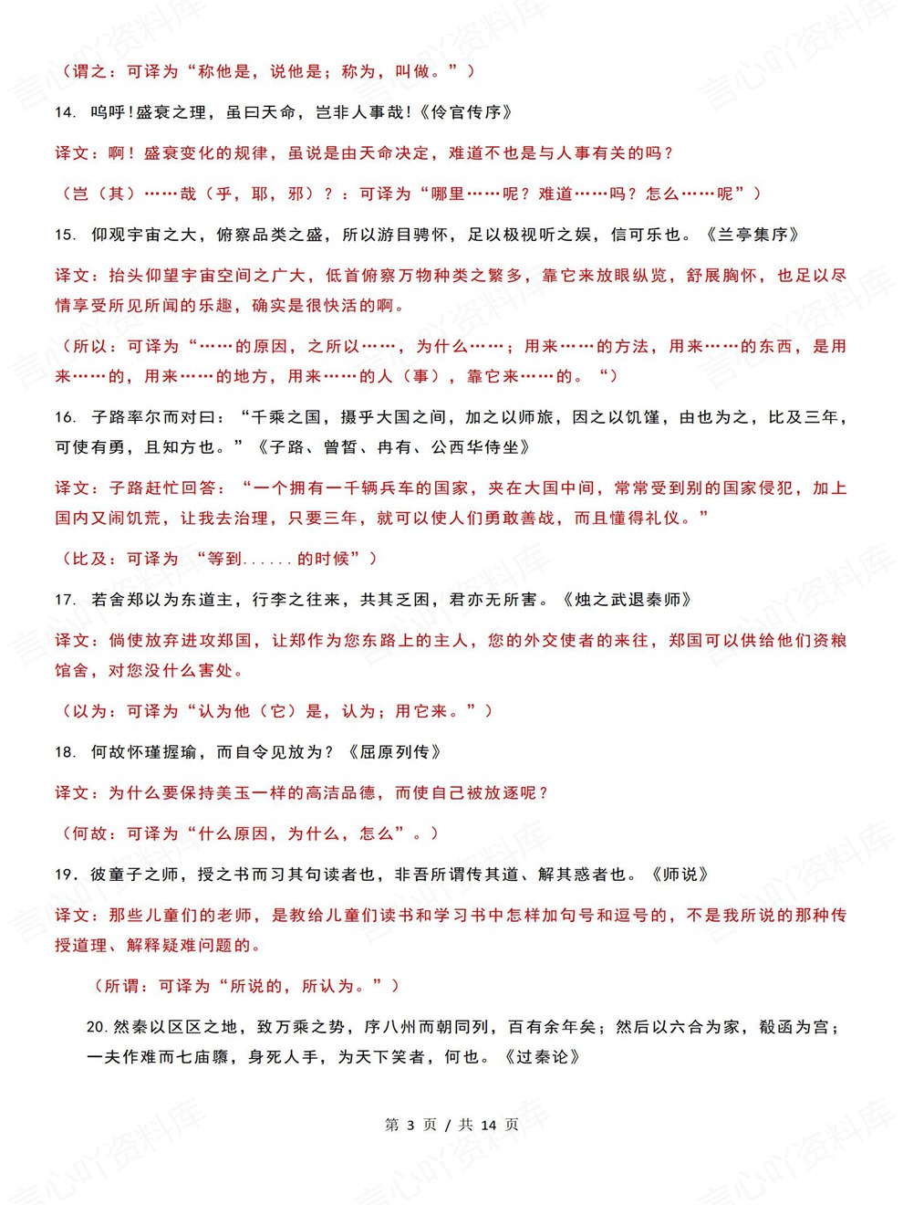 高中语文-高考课内100句重点翻译考前专项知识归纳插图高中语文3