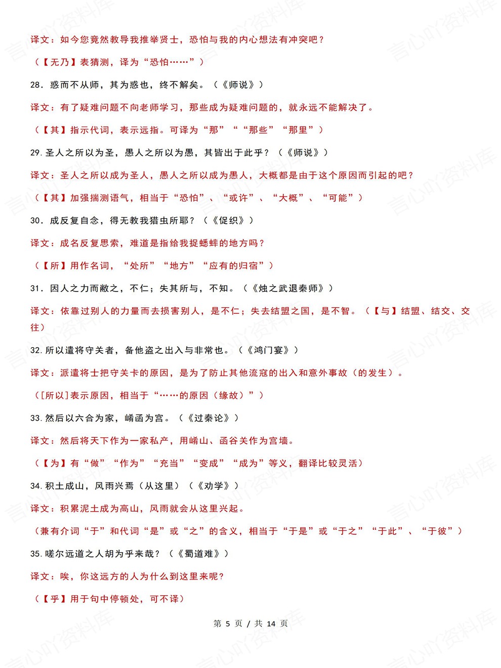 高中语文-高考课内100句重点翻译考前专项知识归纳插图高中语文4