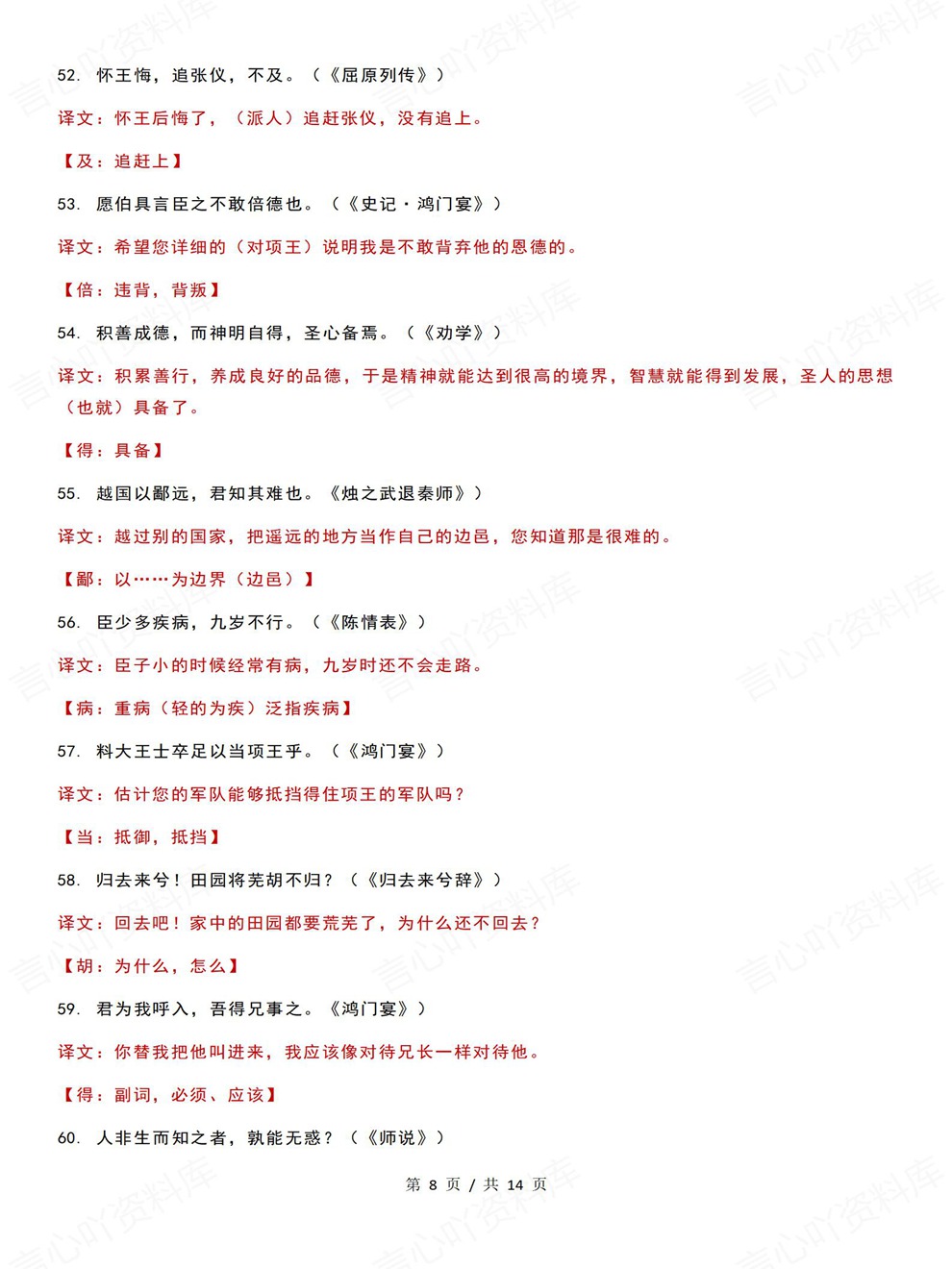 高中语文-高考课内100句重点翻译考前专项知识归纳插图高中语文5