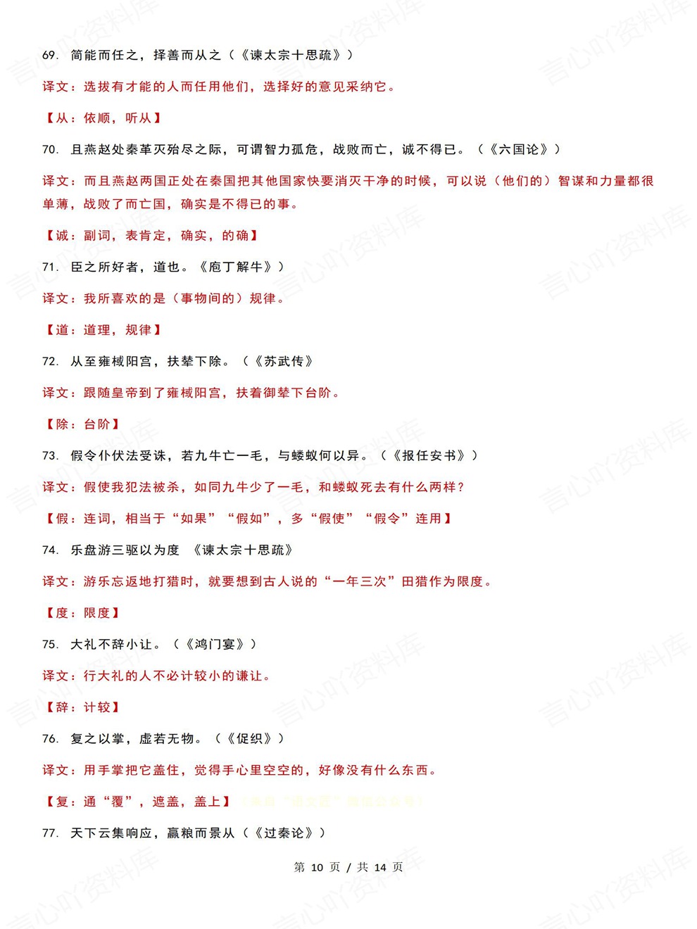 高中语文-高考课内100句重点翻译考前专项知识归纳插图高中语文6