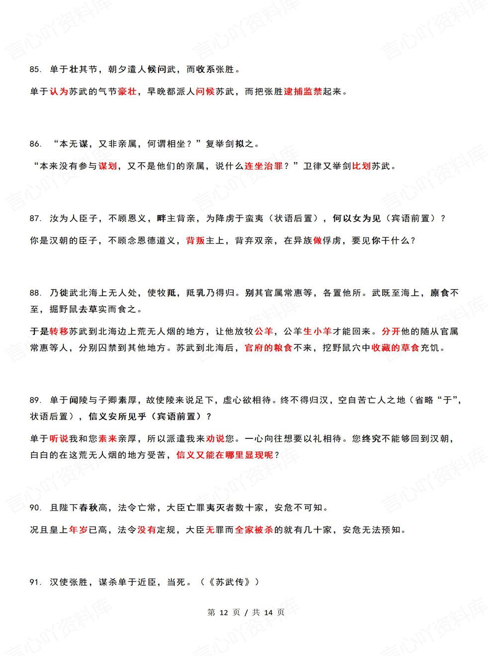 高中语文-高考课内100句重点翻译考前专项知识归纳插图高中语文7