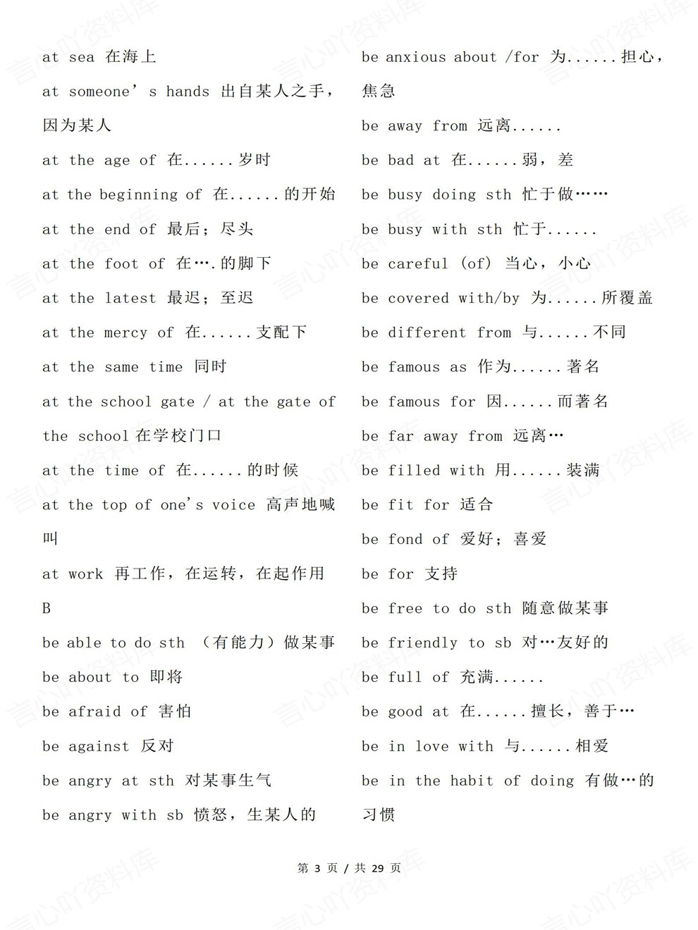 高中英语-必修选必A-Z常见归纳专项内容复习梳理插图高中英语3