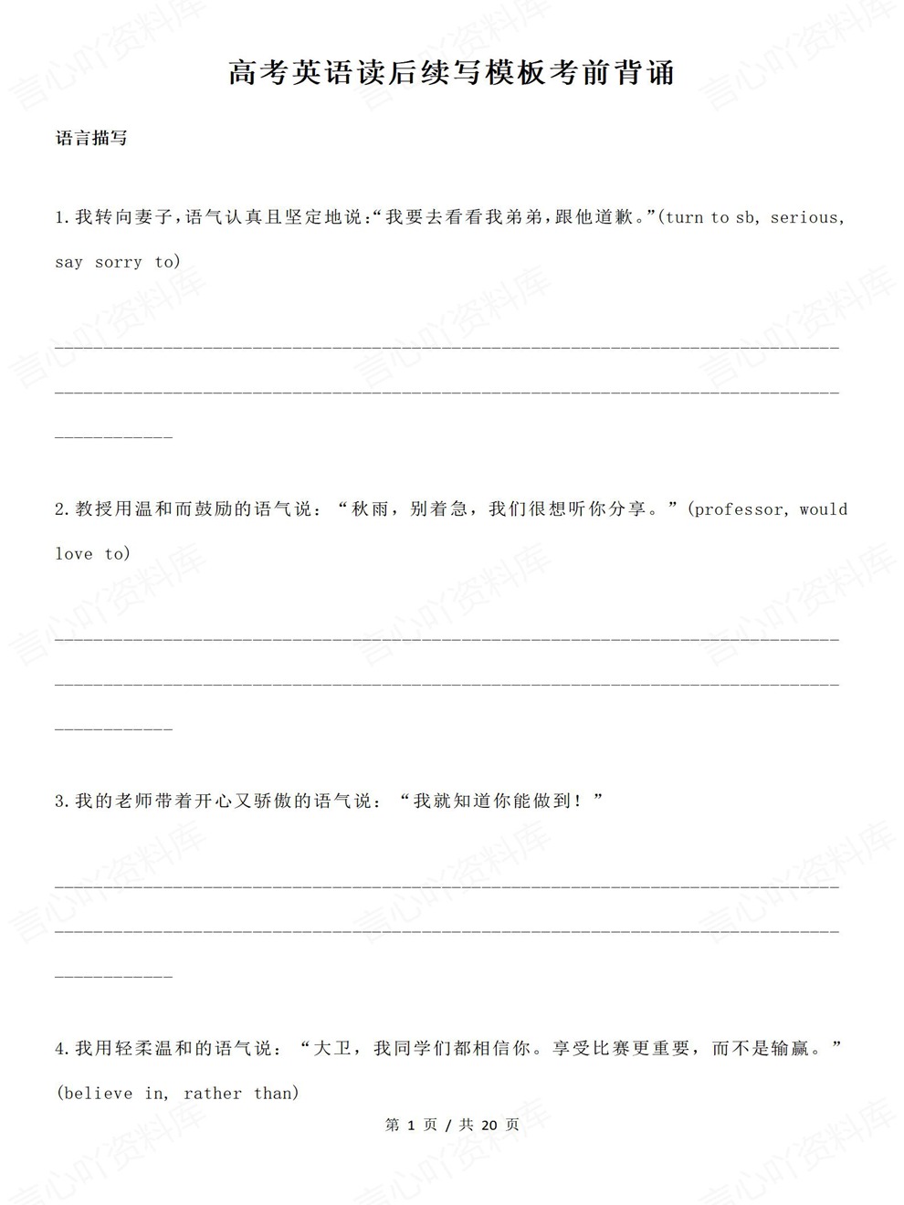 高中英语-高考复习专题分类背诵模版考前专项复习归纳插图高中英语1