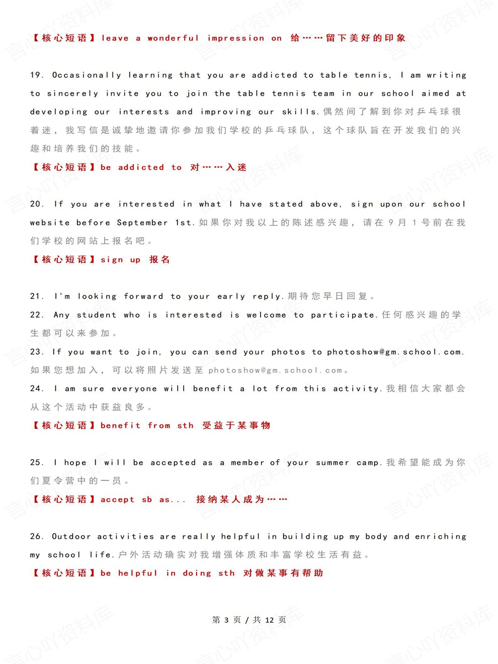 高中英语-高考作文100个金句核心短语考前专项复习汇总插图高中英语3
