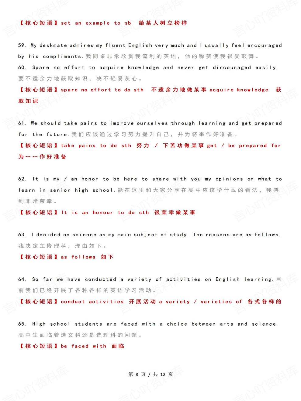 高中英语-高考作文100个金句核心短语考前专项复习汇总插图高中英语5