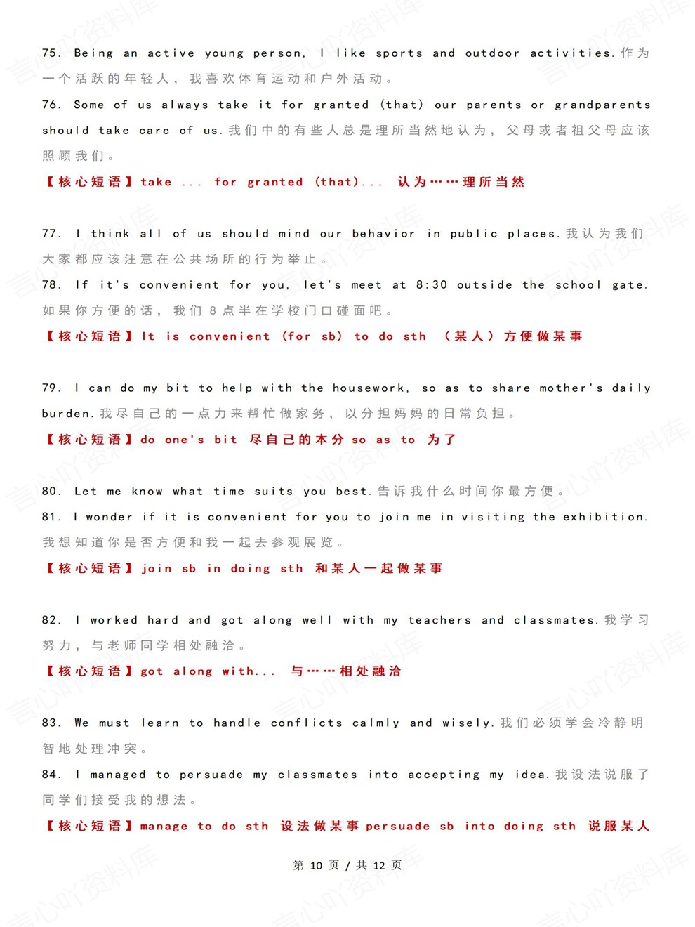 高中英语-高考作文100个金句核心短语考前专项复习汇总插图高中英语6